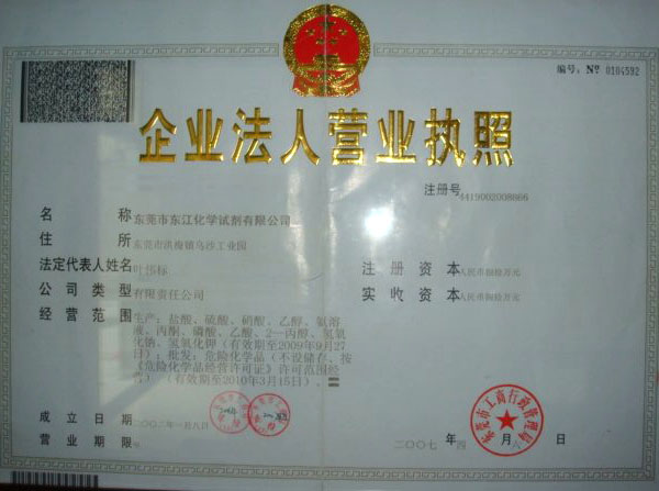 企業(yè)法人營(yíng)業(yè)執(zhí)照