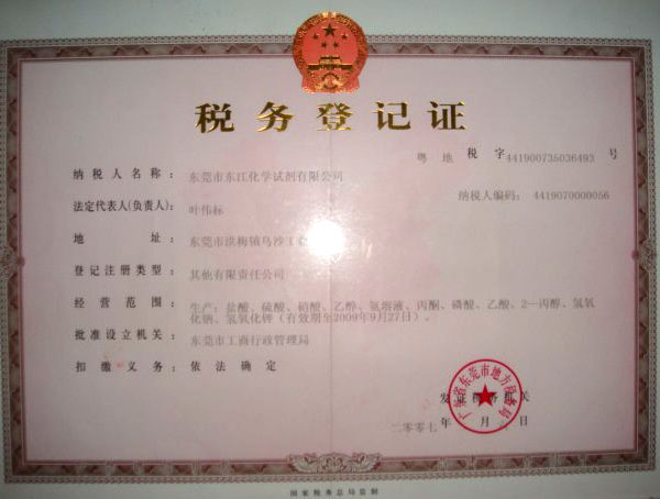 稅務(wù)登記證
