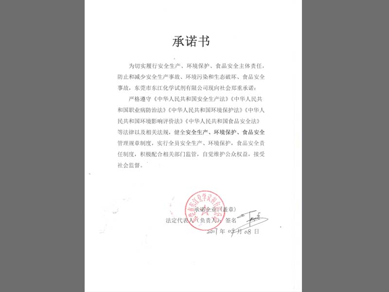 承諾書(shū)